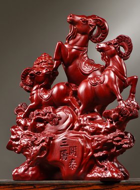 红花梨木雕三羊开泰摆件实木三阳开泰生肖羊家居客厅装饰工艺礼品