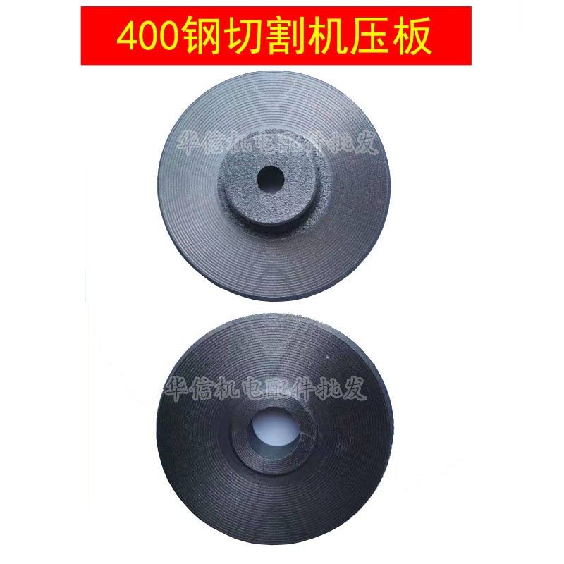 钢材切割机0型材机压板锯片夹板上下压片铸铁单相三相通用配件
