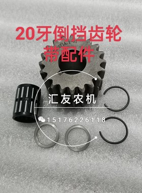 福田雷沃欧豹 TE300 30 320 32  0 70-E 倒档齿轮 倒档轴