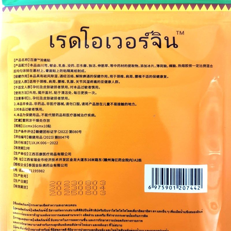 两袋20贴泰国筋骨痛百康消痛贴腰腿关节突出老寒腿腰椎间盘颈椎疼,居家日用,护膝/护腰/护肩/护颈,淘宝优惠券,粉丝福利购,淘宝优惠卷