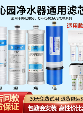 适用沁园净水器滤芯QR-RL3/B/C通用KRL383 3(s)/B/C