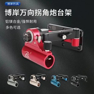 博岸钓箱拐角炮台架 左右通用支架 可拆卸可折叠铝镁合金钓箱配件