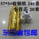 小芯57 2卷 热敏纸58mm打印纸超市小票纸机打印纸