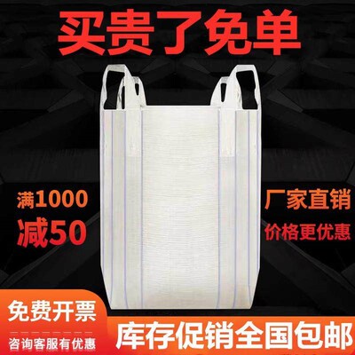 吨袋1吨集装袋顿工业用吨装袋加厚耐磨帆布太空袋吊带2吨包袋吨包