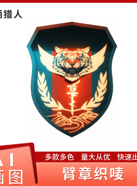 安全员肩牌臂章新员工袖标袖章定制刺绣学生会订做丛林虎订制