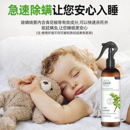Yunnan Herbal Mite Removal Spray - Qinghua Pepper Bed Mite E