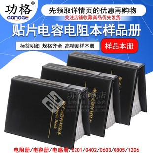 贴片电阻本电容本0201 02 003 05 0电阻包电容包样品本册