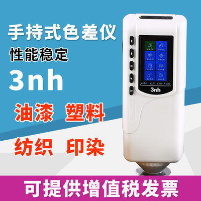 3nh三恩驰油漆涂料NR110高精度色差仪NR200分光测色仪SC10色差计