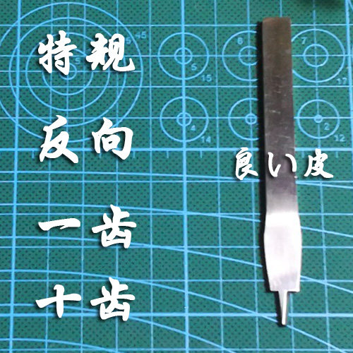 反向法斩1齿10齿斜平斩欧式斩白钢斩MM间距,居家布艺,缝纫DIY工具套装,淘宝优惠券,粉丝福利购,淘宝优惠卷