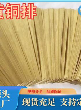厂家7直销高精0耐磨H黄铜排c26100YIC黄铜线C27600黄铜排h9高0黄