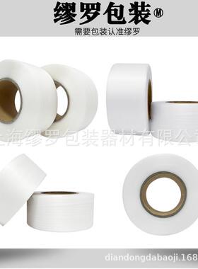 PP1306自打带包pp带白色塑料捆箱扎带纸打包带全自动半动打包机捆