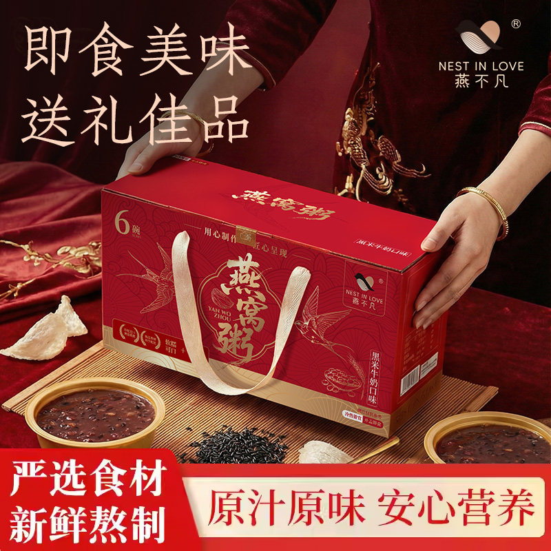 燕不凡燕窝粥黑米牛奶椰香藜麦营养速食即食代餐胶原蛋白孕妇美龄