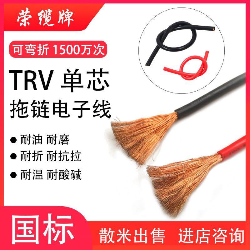 荣缆单芯高柔拖链线信号控制线TRV 0.75 1 2.5 4 6平方铜芯电子线,电子/电工,单芯线,淘宝优惠券,粉丝福利购,淘宝优惠卷