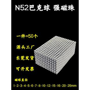 国标N52巴克球磁珠磁铁球形益智磁力球钕磁铁球n52加强磁力小珠子