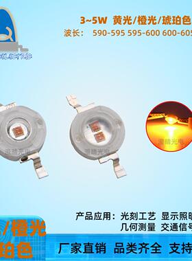 3W5W大功率仿流明LED灯珠黄光橙色琥珀色590 595 600 605nm黄蓝光