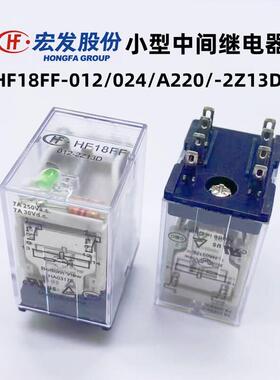 宏发HF18FF-012 024 A220-2Z13D 3Z13D 4Z13D小型功率继电器