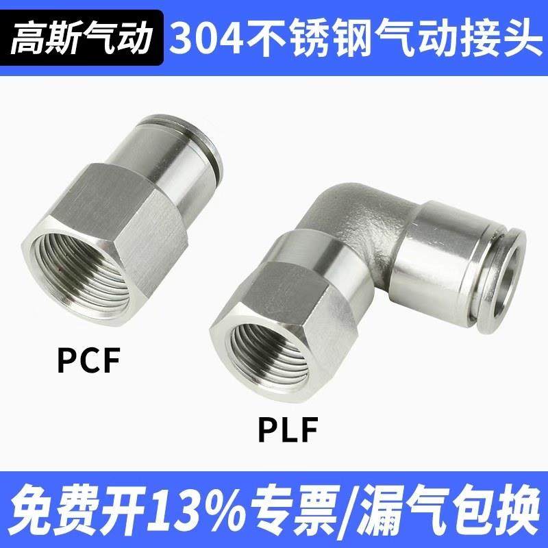 304不锈钢气动接头PC气管PL快速PCF气嘴PLF6/8/10/12-01/02/03/04,标准件/零部件/工业耗材,气动接头,淘宝优惠券,粉丝福利购,淘宝优惠卷
