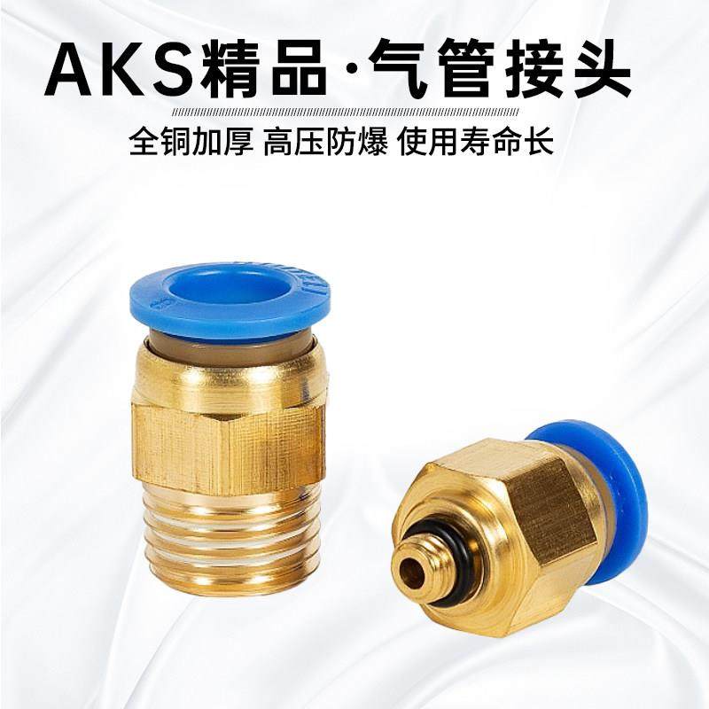 AKS艾克斯气管接头PC8-02/12-04气动快速接头10-03直通快插接头,标准件/零部件/工业耗材,气动接头,淘宝优惠券,粉丝福利购,淘宝优惠卷