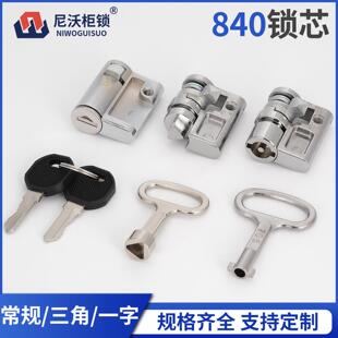 尼沃840锁芯钥匙箱锁锌合金柜门锁厂家直销电气箱锁门锁锁具配件