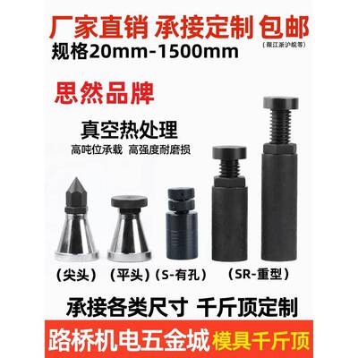 Siran模具螺旋型0kg顶压板可调垫/可调垫铁平头尖Abcd等