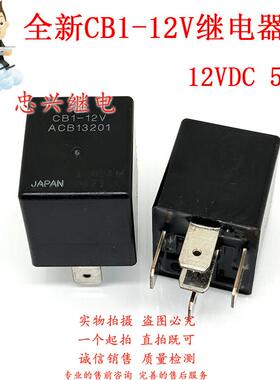 汽车继电器40A CB1-12V CB1A-12V 4脚5脚 ACB13201/ACB33201