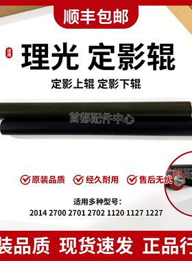 理光MP2014AD定影上辊 AD2014EN 2700 2701 2702加热辊 下辊 上辊