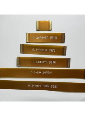 0.3间距FFC/FPC软排线39pin同向/反向液晶屏延长线