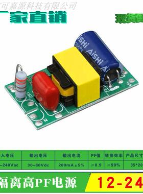 堵头12-24W 280MA宽压高PF非隔离恒流18W24W日光灯管LED驱动电源