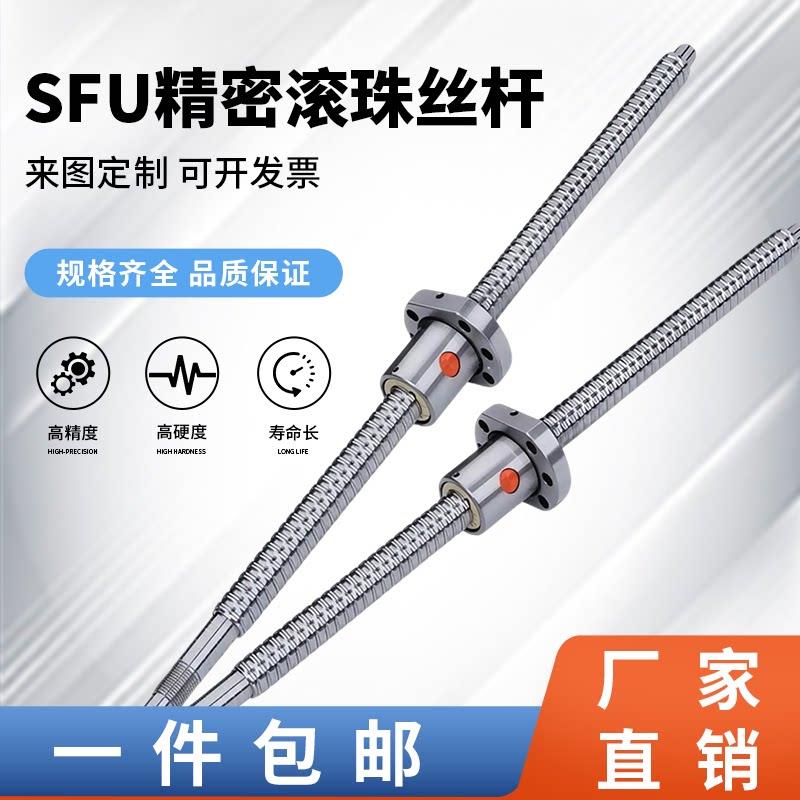 SFU型精密滚珠丝杆滚珠螺母套装个性滑台模组固定座数控机床配件图片