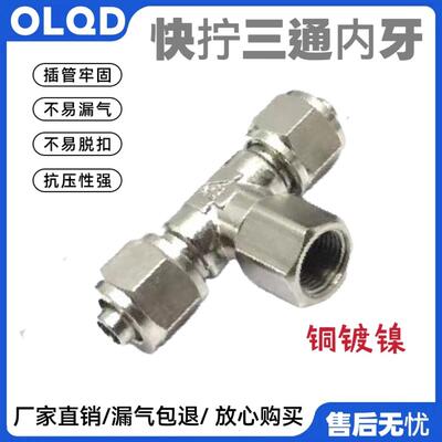 锁母接头内螺纹旋转快拧PBF6 8 10 12 16-01020304三通 PD8-02