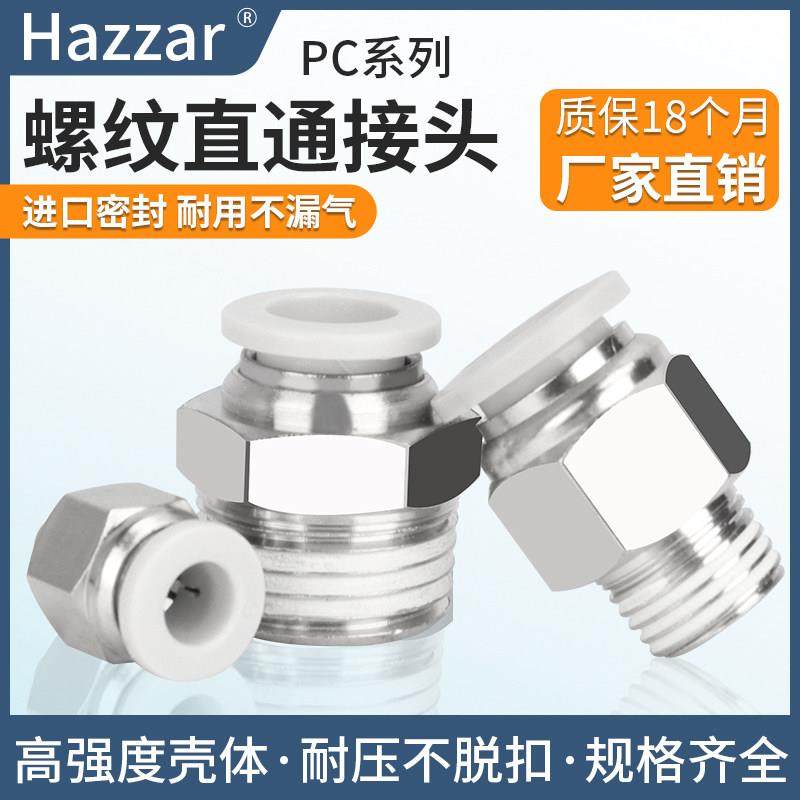 气管快插接头气动螺纹直通PC4-M5 6-01 8-02 10-03 12-04 16-06MM,标准件/零部件/工业耗材,气动接头,淘宝优惠券,粉丝福利购,淘宝优惠卷