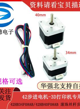 42HB34F08AB 42步进电机-3D打印机专用 滚珠丝杆步进电机