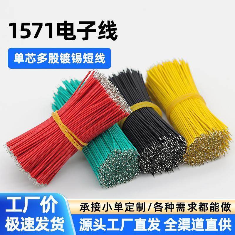 京品1571电子线30-24awg双头100/150mm电路板镀锡导线焊接连接线,电子/电工,单芯线,淘宝优惠券,粉丝福利购,淘宝优惠卷