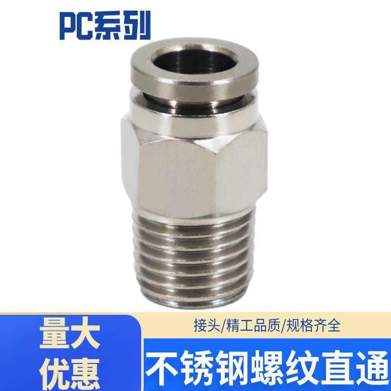 304不锈钢接头PC螺纹直通快插接头气动气管快速接头PC4/6/8/10,标准件/零部件/工业耗材,气动接头,淘宝优惠券,粉丝福利购,淘宝优惠卷