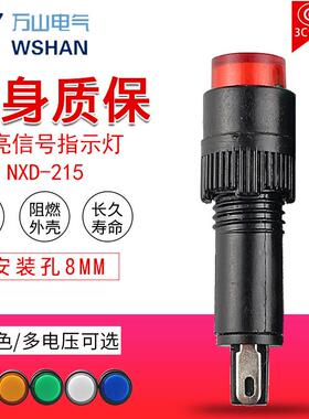 NXD-215小型LED电源信号灯指示灯孔径8mm红绿黄蓝白色6V110V220V