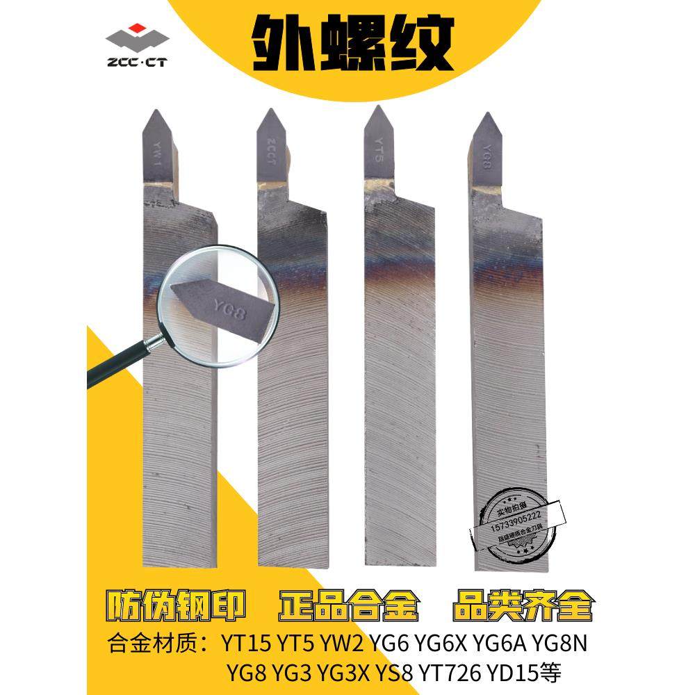 外圆螺纹焊接车刀主厂钻合金16 20 25方普车刀60°螺纹采摘刀,五金/工具,螺丝车刀,淘宝优惠券,粉丝福利购,淘宝优惠卷