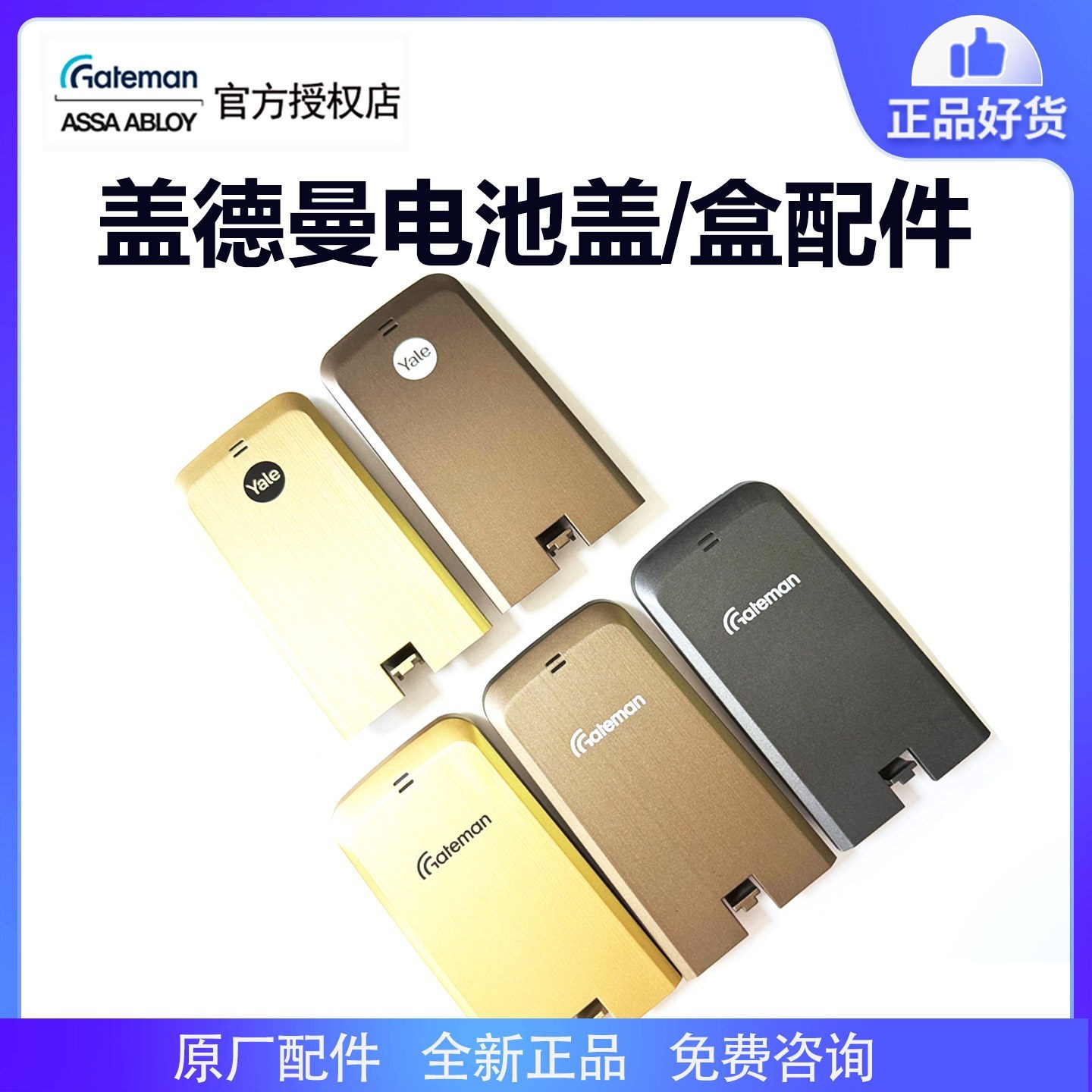 盖德曼智能锁电池盖pass700锁体a330配件AK900电池盒耶鲁YMK800图片