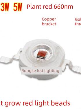 大功率Led灯珠1W3W5W植物生长红光660Nm植物红色高亮度水生植物鱼