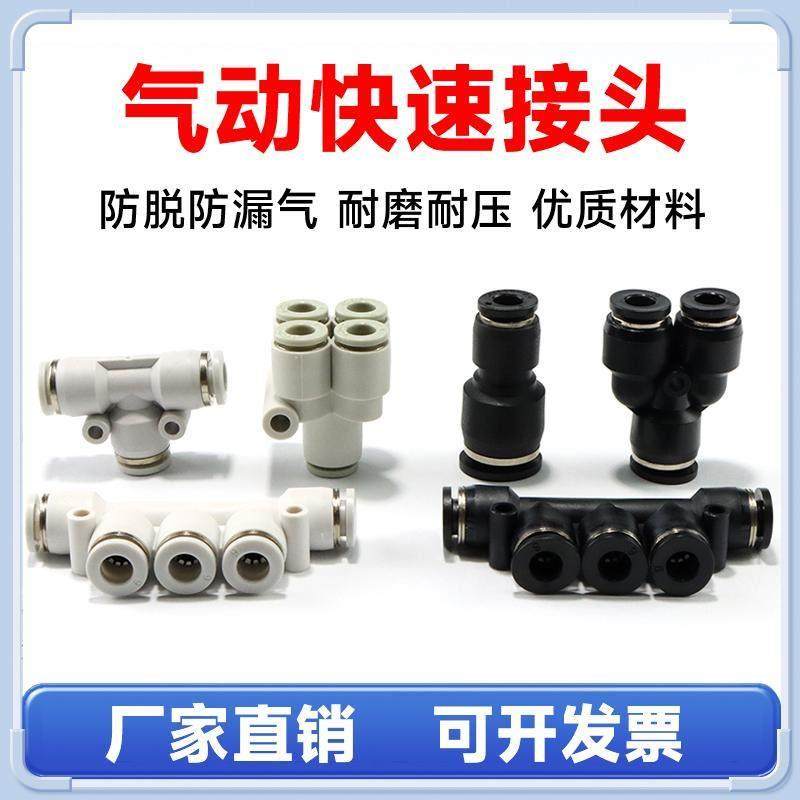 气动快插接头PU4直通PY/PE6/12/14三通PG/PE8-10变径PV弯/四/五通,标准件/零部件/工业耗材,气动接头,淘宝优惠券,粉丝福利购,淘宝优惠卷
