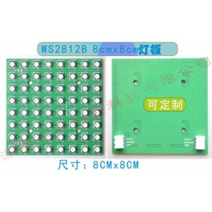 LED灯板定制电路板定制WS2812BWS2811等可编程灯珠8cmx8cm阵列