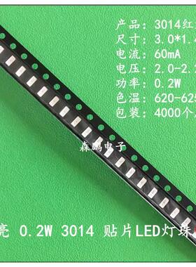 高亮3014 4014贴片led灯珠红色3V反极红光点粉红灯发光二极管0.2W