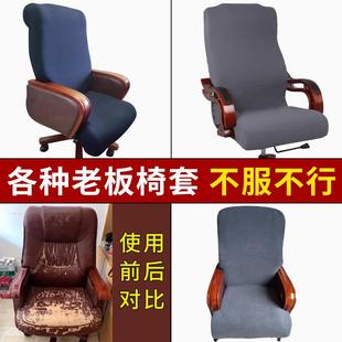 老板椅套罩一体款加大家用定制大班椅座套通用旋转办公桌椅套罩