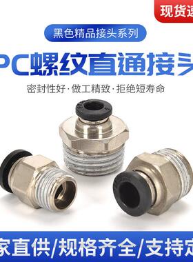 气动快速快插接头 气管电磁阀螺纹直通LPC8-02 6-01 10-03 12-04