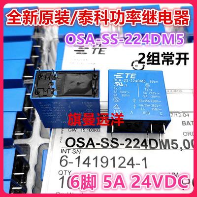 全新原装 OSA-SS-224DM5 泰科 24V 5A 6脚 双组常开继电器 OSA-SH