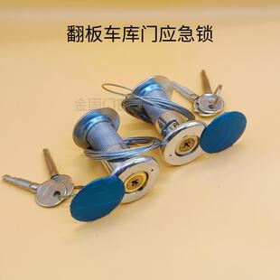 翻板车库门应急锁车库门锁手动门抽芯锁拉绳锁自动门大铜芯应急锁