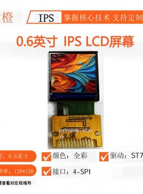 0.6寸TFT LCD显示屏128x160驱动ST7735P3 TFT液晶屏IPS裸屏可爱橙