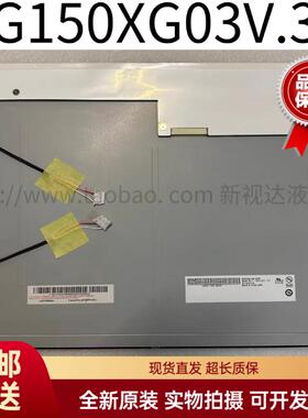 全新15寸G150XG03V.3/G150XG01 V1/V0/G150XG03 V.4 G150XTN01.0