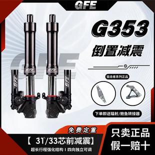 狙击者G353倒置前减震GFE偏孔九号MZ NZ M95机械师前减震改装