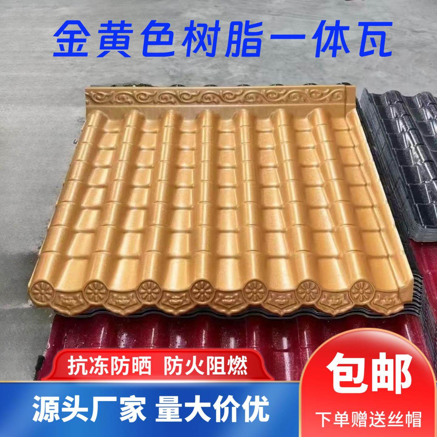 ASA树脂一体瓦金黄色仿古屋檐屋顶装饰瓦片门头凉亭雨棚塑料瓦,基础建材,屋顶装饰瓦,淘宝优惠券,粉丝福利购,淘宝优惠卷