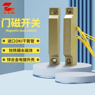 中天明MC02B防火门门磁开关 常开常闭型磁感应防火警报器门窗型
